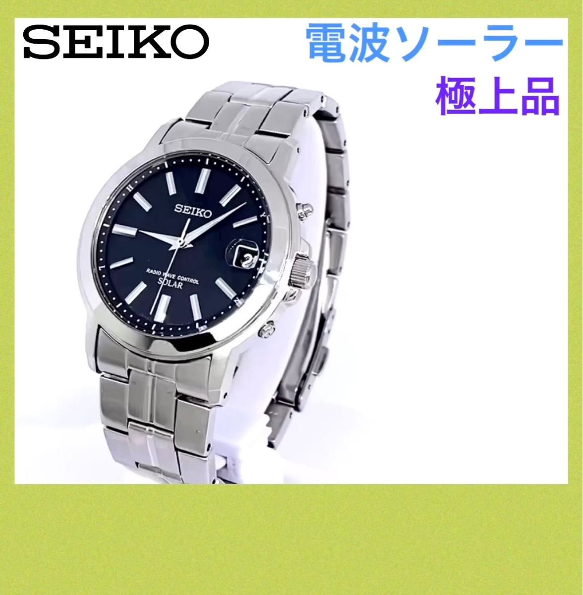 SEIKO☆セイコー☆電波ソーラー☆腕時計☆7B52☆ブラック文字盤×シルバー針【価格の相談】【商品への質問】お気軽にどうぞ!
