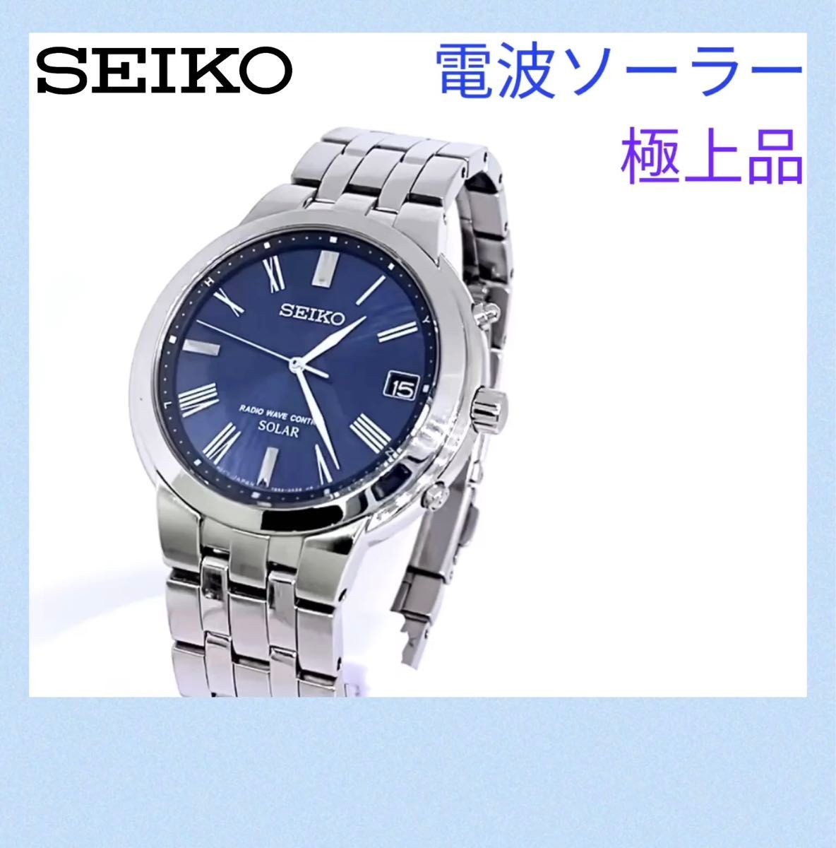SEIKO☆セイコー☆電波ソーラー☆腕時計☆7B52☆ブルー文字盤×ホワイト針☆極上品