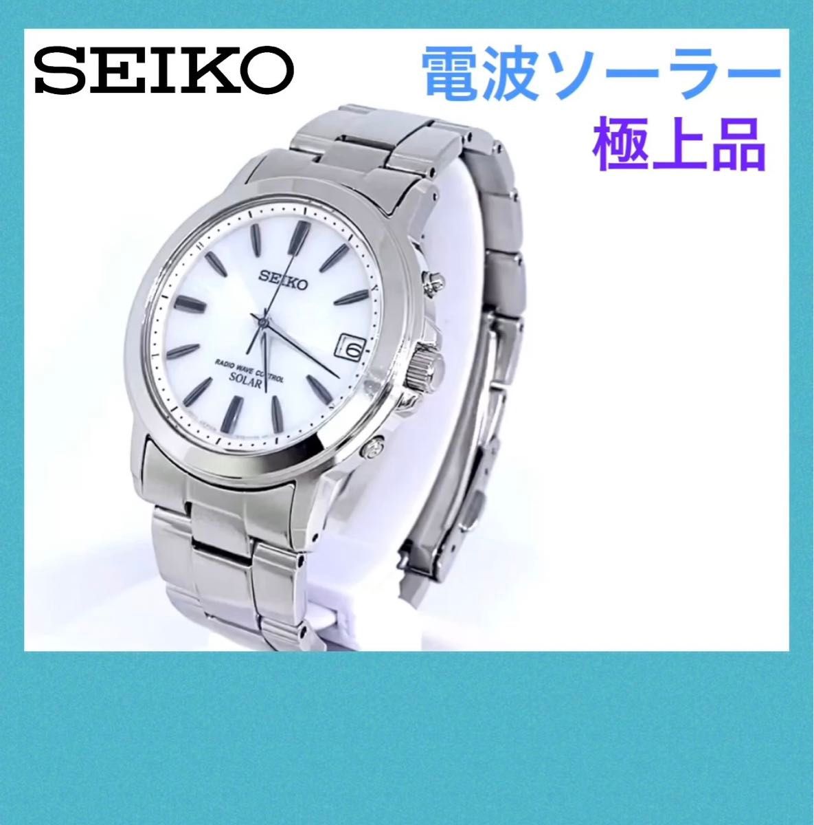 SEIKO☆セイコー☆電波ソーラー☆腕時計☆7B52☆ホワイト文字盤×シルバー針☆極上品