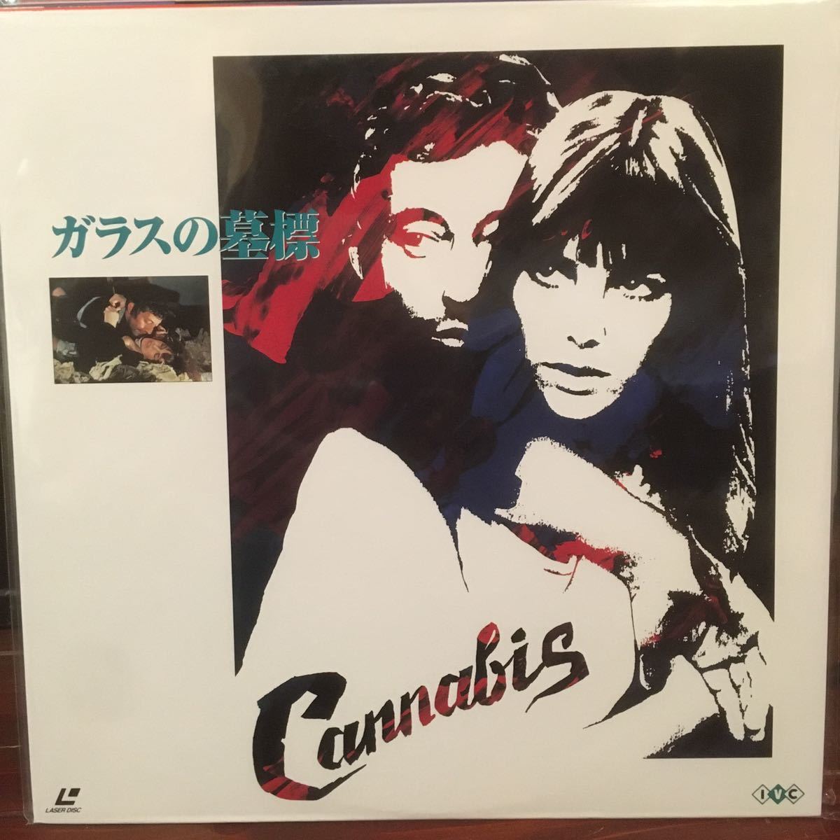 【LD】Cannabis (1970) [IVCL-10081] 「ガラスの墓標」セルジュ・ゲンズブール　/ ジェーンバーキン (盤面 /ジャケット : MN/MN)超希少_画像1