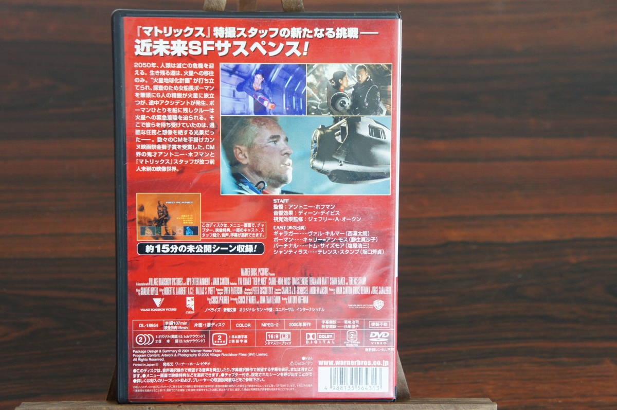 【DVD】　送料無料！　 レッドプラネット