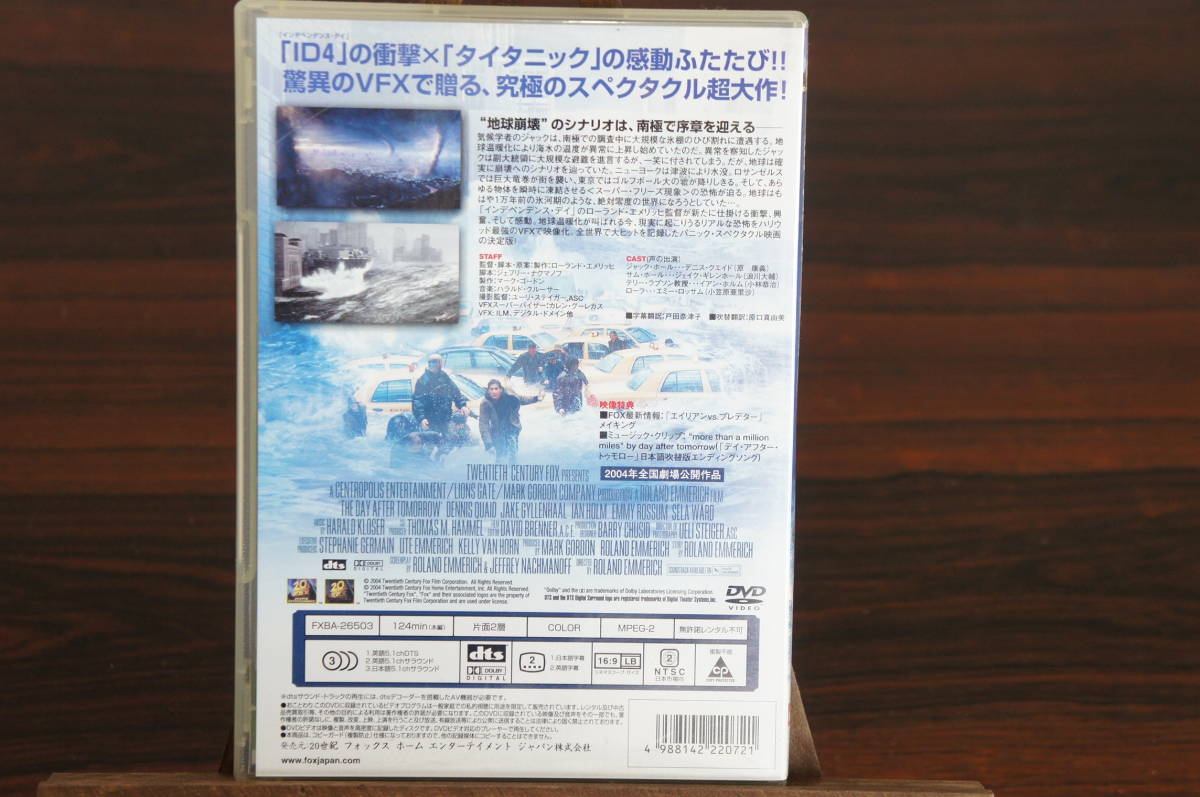 【DVD】送料無料！デイ・アフター・トゥモロー