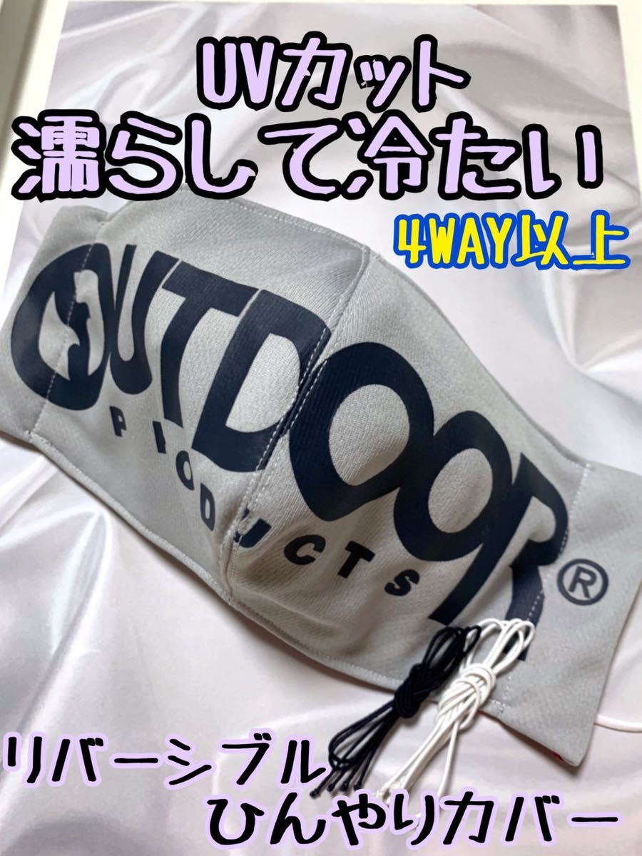 男性用 大きめ LL 両面使用 2way スポーツ マスク 接触冷感 夏用 カバー 速乾 放熱 濡らして 濡らす エアリズム クールマスク クールタオル