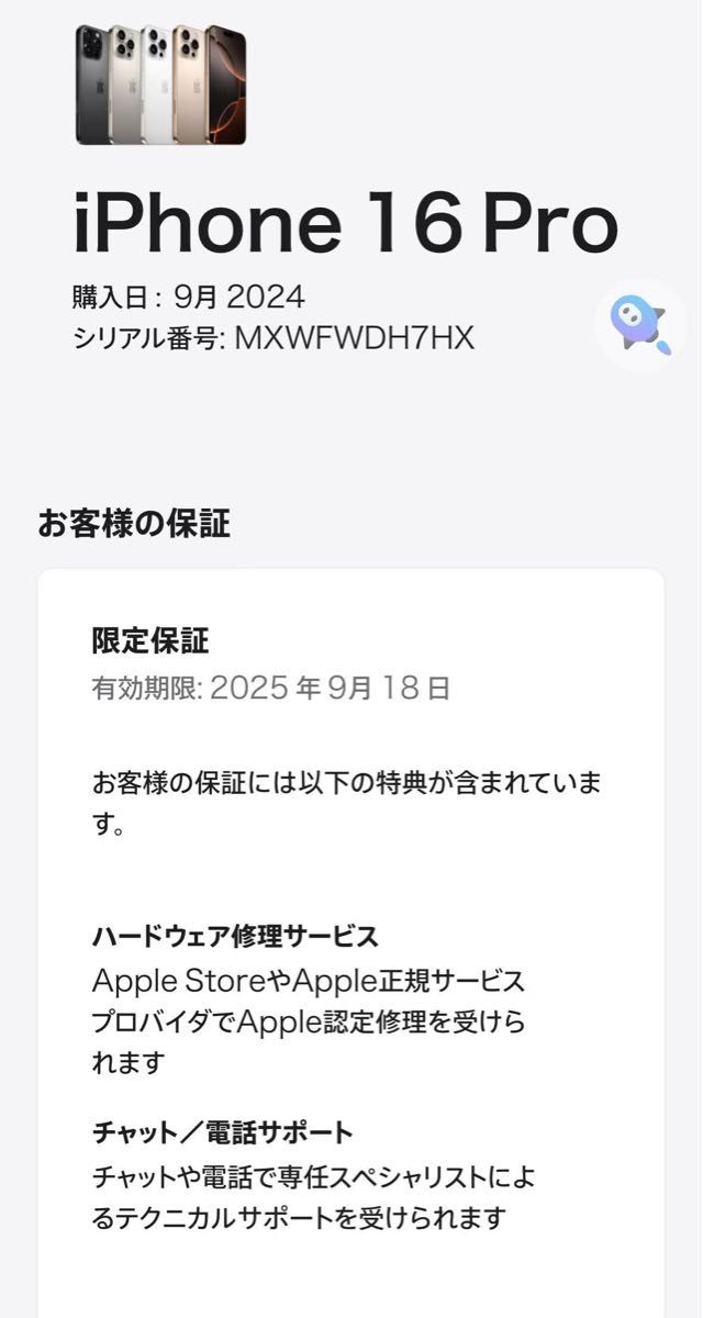 iphone 16 Pro 256GB デザート バッテリ100% 充放電21回 iphone 16 Pro 256GB デザート バッテリ100% 充放電21回 保証残