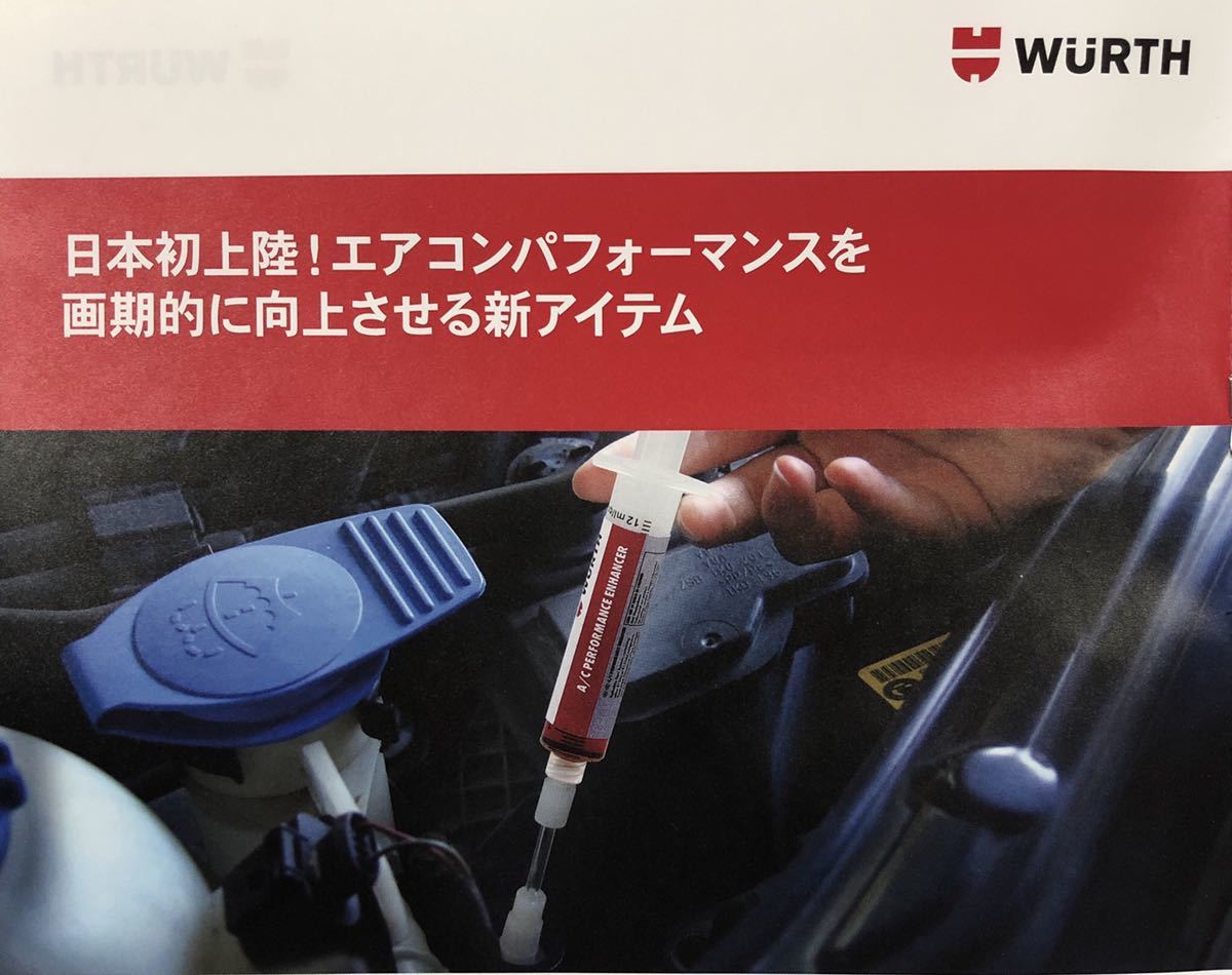 ヤフオク 送料無料 ウルト Wurth エアコンガス漏れ止め剤 ヤフオク 送料無料 ウルト Wurth エアコンガス漏れ止め剤