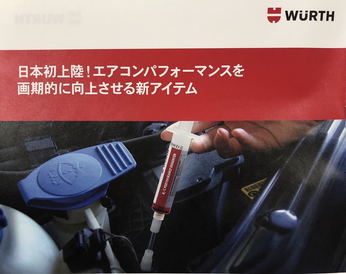 ヤフオク 送料無料 ウルト Wurth エアコンガス漏れ止め剤