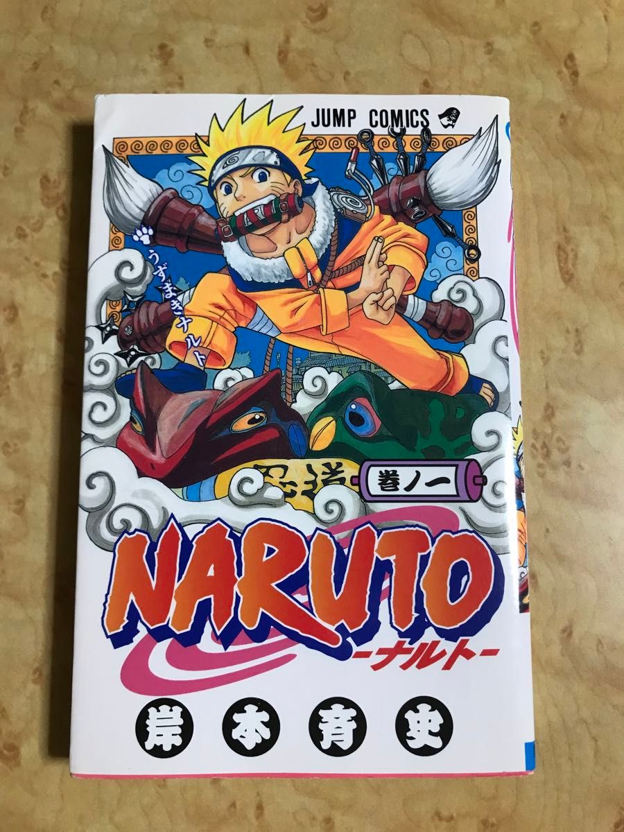 NARUTO ナルト 巻ノ一 初版 岸本斉史 NARUTO ナルト 岸本斉史 1巻 初版 巻ノ一 2000年 当時品