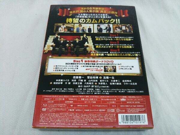 民王スペシャル詰め合わせ Blu-ray BOX(Blu-ray Disc)_画像2