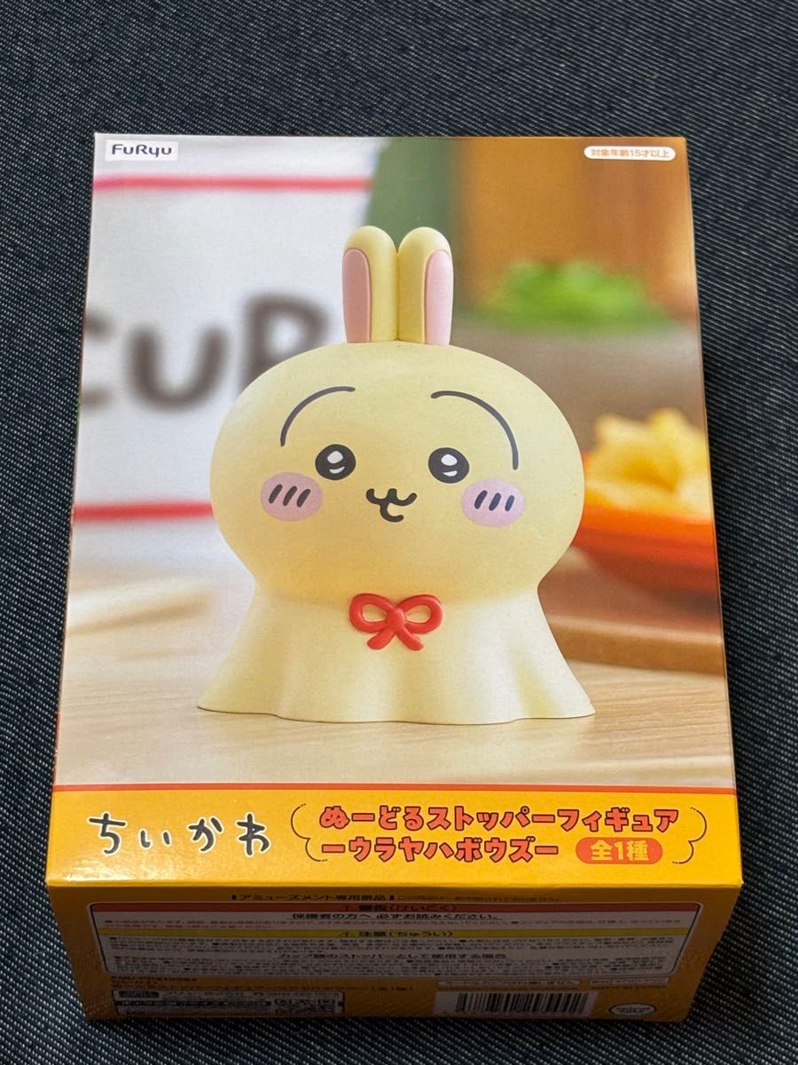 ちいかわ ぬーどるストッパー フィギュア ウラヤハボウズ 5個セット 新品未使用)ちいかわ ぬーどるストッパーフィギュア