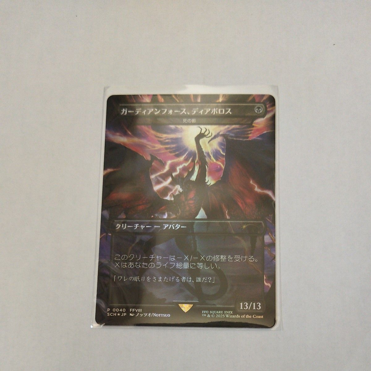 Mtg ガーディアンフォース、ディアボロス foil プロモ 日本語版 MTG ガーディアンフォース、ディアボロス Foil プロモ 日本語版