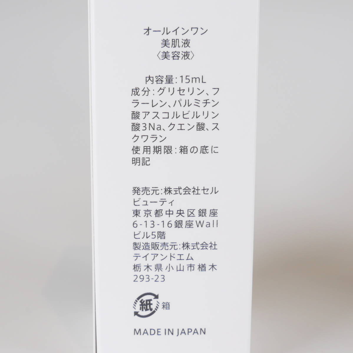 ★BARRIER PROTECTION バリアプロテクション オールインワン 美肌液 美容液 15ml 残量3割 _画像3