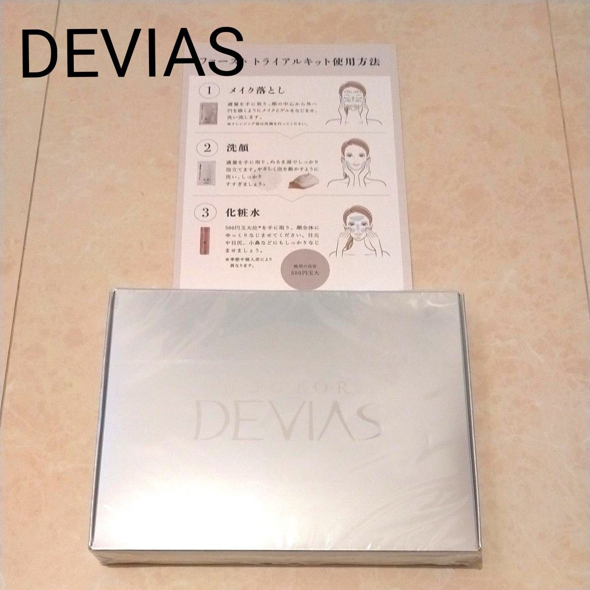 DRデヴィアス 洗顔料クレンジングセット DEVIAS デヴィアス ファーストトライアルキット 試供品 お試し