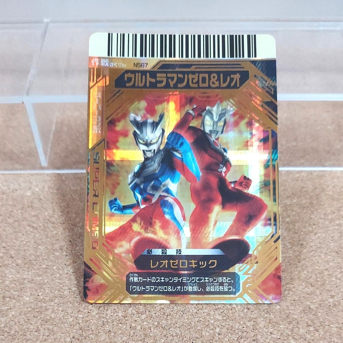 ウルトラマンゼロ レオ 大怪獣バトル スーパーコンボ カード 大怪獣バトル NEO ウルトラマンゼロ&レオ スーパーコンボ N567