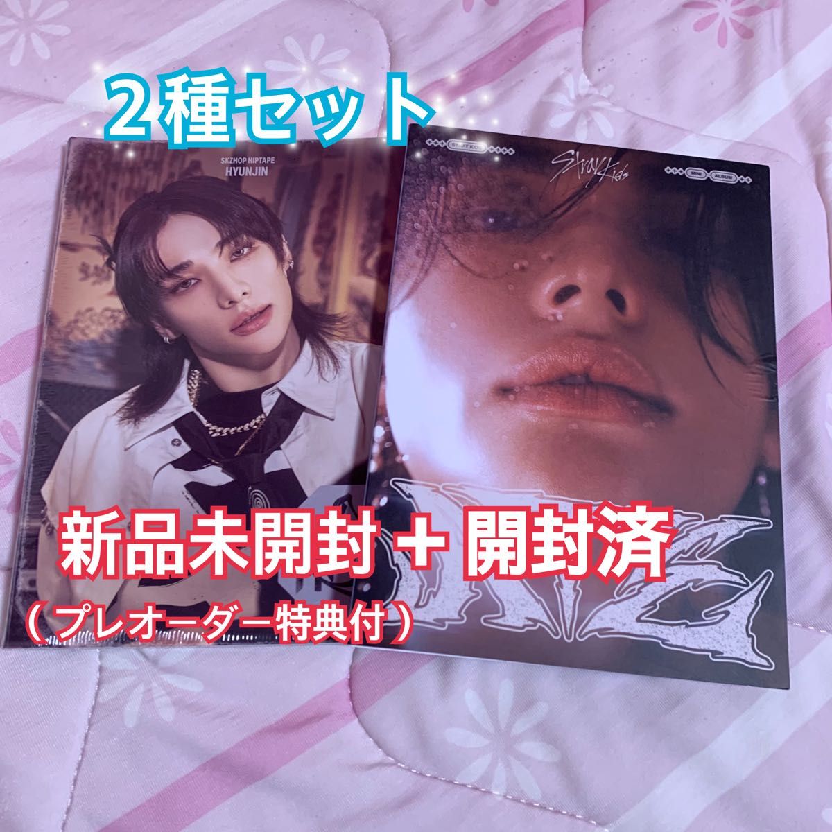 straykids スキズ ヒョンジン まとめ売り ATE HOP ペンミ FC straykids スキズ hop ate ヒョンジン Accordion 新品未開封