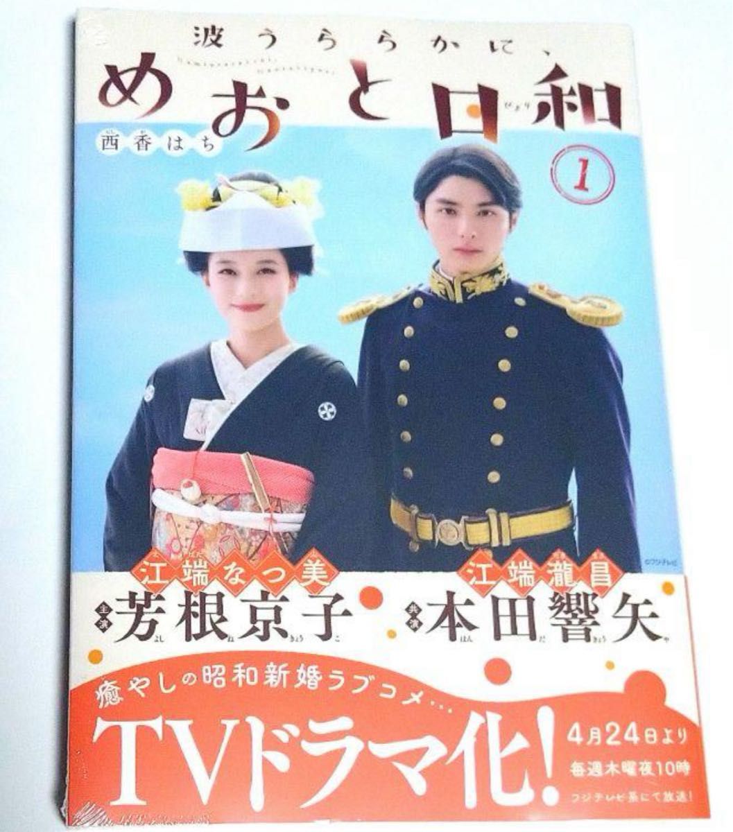 【新品未開封】波うららかに、めおと日和 1〜8巻 ドラマ化 芳根京子 本田響矢 波うららかに めおと日和 1巻 芳根京子 本田響矢 ドラマ化