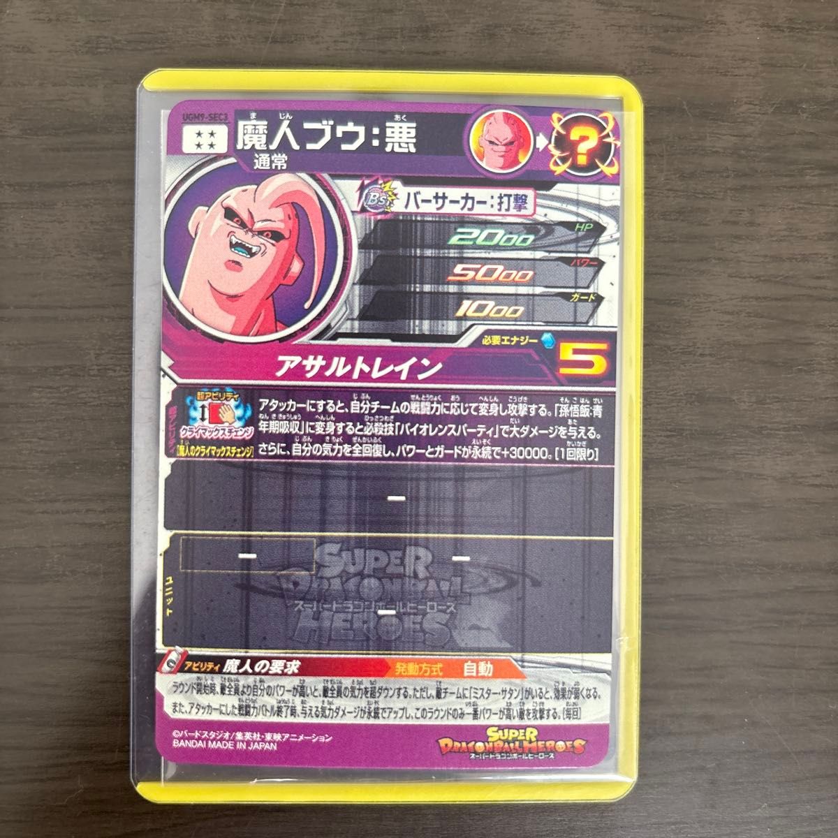 スーパードラゴンボールヒーローズ UGM9-SEC3 魔人ブウ:悪 PSA10 ドラゴンボールスーパーヒーローズ UGM9-SEC3 魔神ブウ psa10