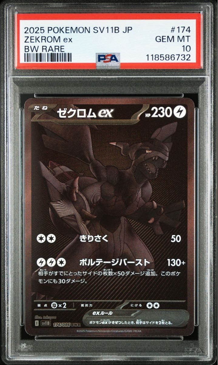 ポケモンカード ゼクロムex bwr psa10 ゼクロムex BWR PSA10|Yahoo!フリマ(旧PayPayフリマ)