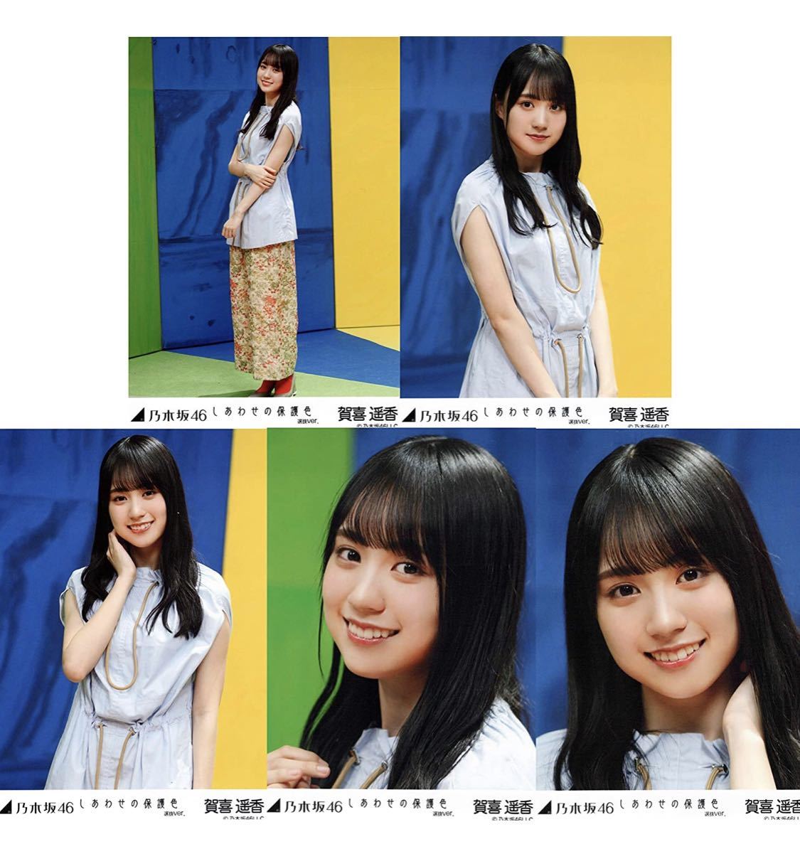 乃木坂46 公式 生写真 5枚 賀喜遥香 コンプ しあわせの保護色 選抜ver