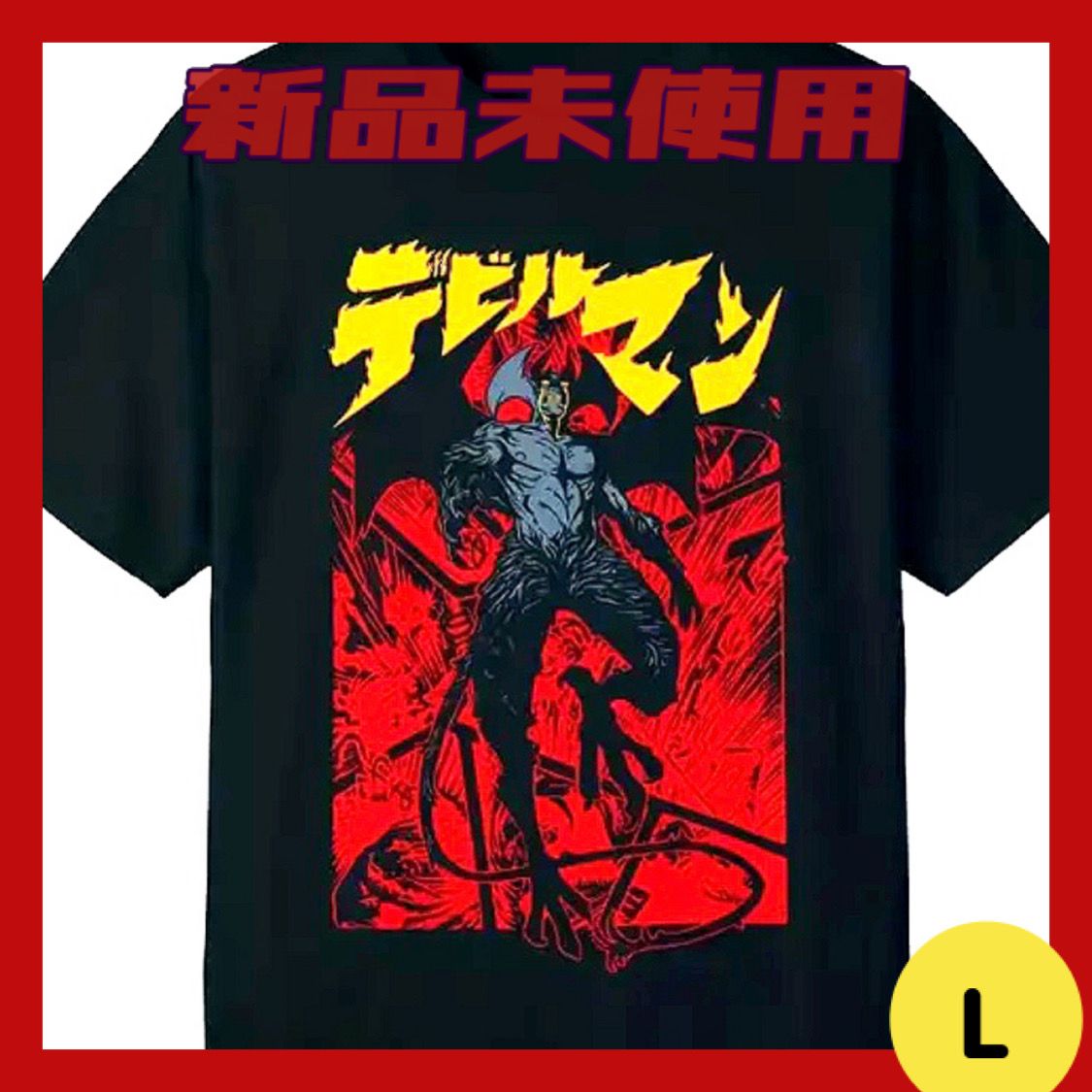 未使用 DEVILMAN デビルマン 永井豪 イラストTシャツ 新品未使用】デビルマン Tシャツ 永井豪 黒 不動明 Lサイズ