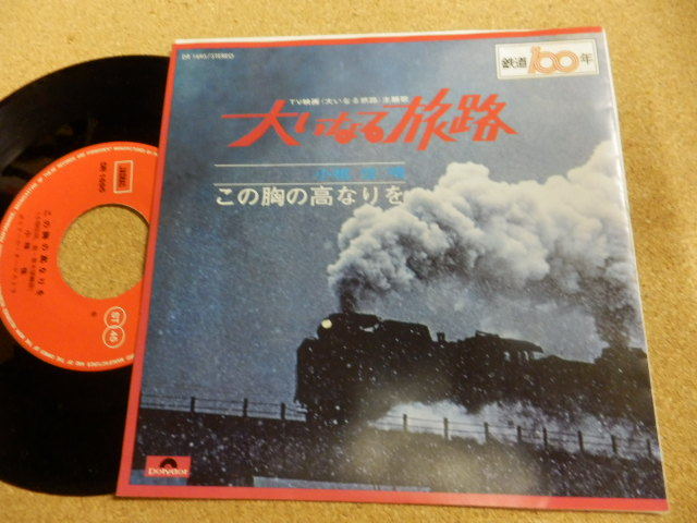 ヤフオク Epシングル盤 小椋佳 大いなる旅路 送料あり ヤフオク Epシングル盤 小椋佳 大いなる旅路 送料あり