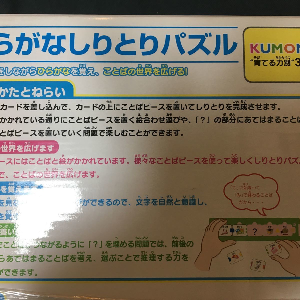 Paypayフリマ くもん ひらがなしりとりパズル Paypayフリマ くもん ひらがなしりとりパズル
