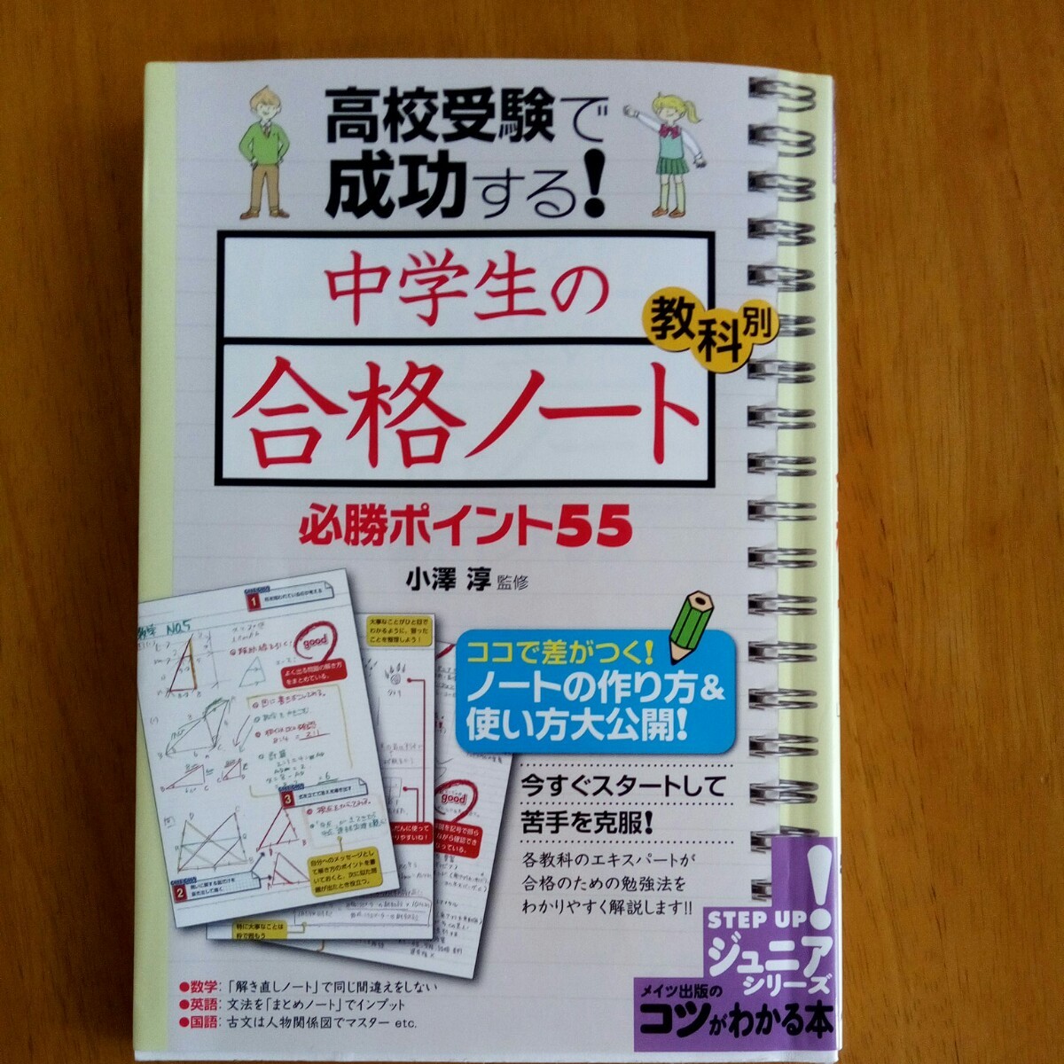 Paypayフリマ 中学生の合格ノート