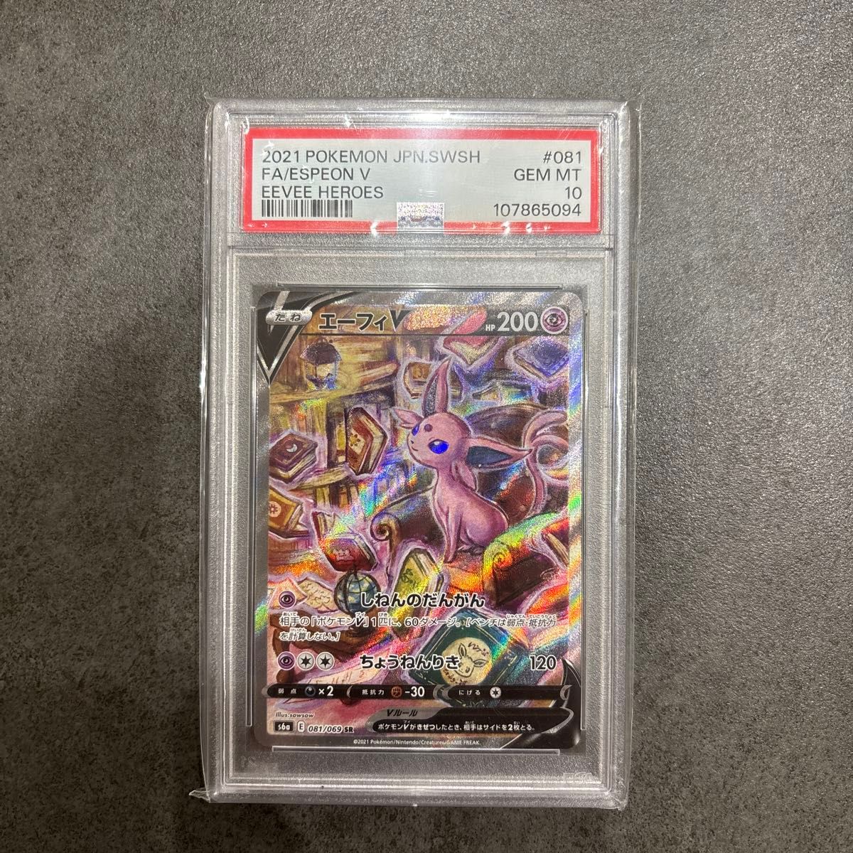 ブラッキーV エーフィV リーフィアV sr3枚セット ポケモンカード リーフィアV エーフィV ブラッキーV PSA10 3枚