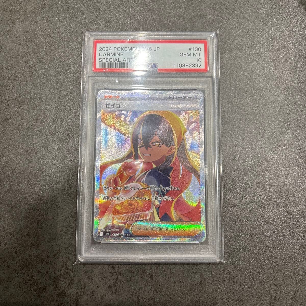 ポケモンカード ゼイユsr psa10 ポケモンカード ゼイユ SR PSA10 GEM MT 10 スノーハザード