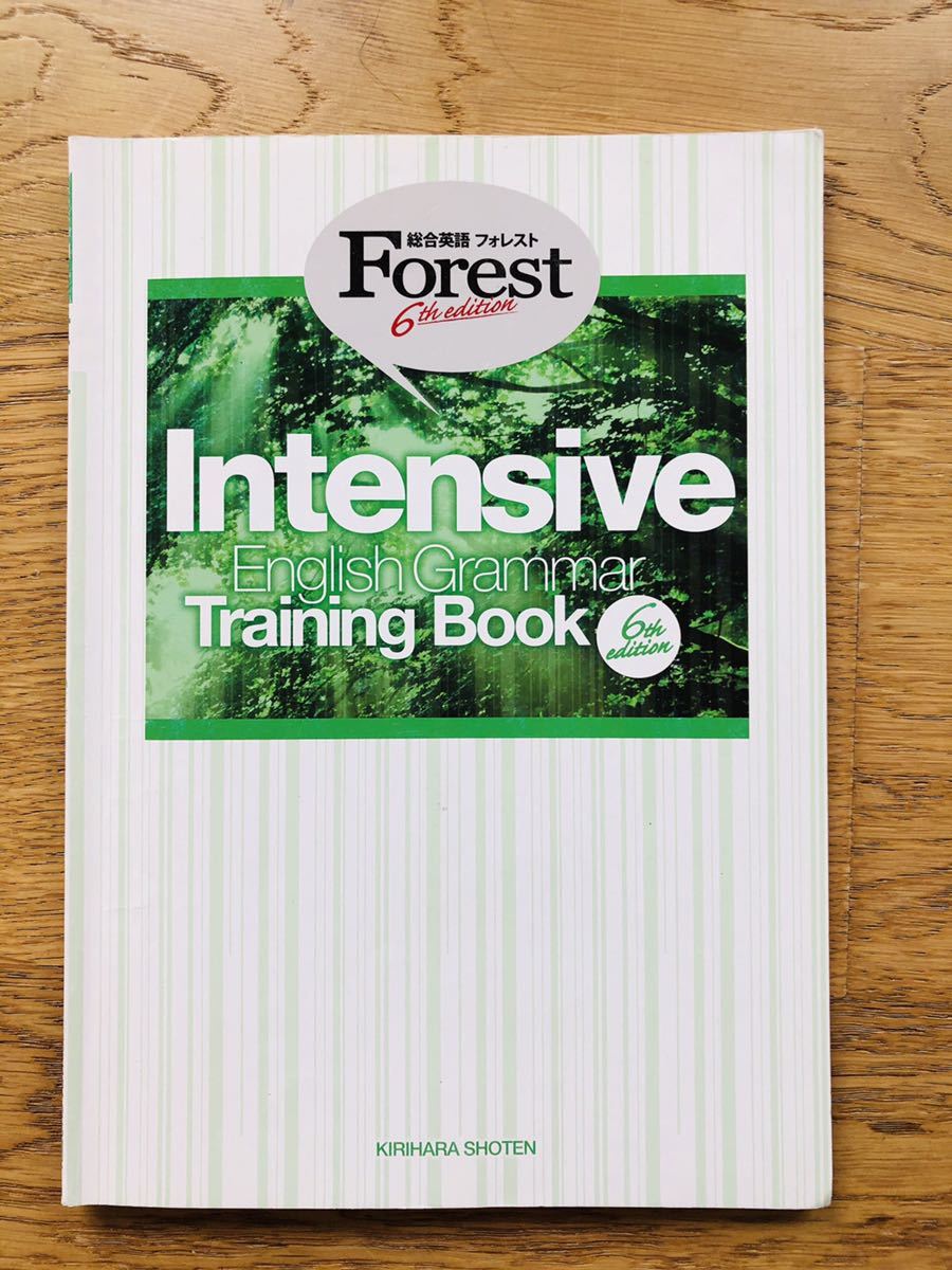 Forest 総合英語フォレスト6th edition Intensive English Grammar Training Book