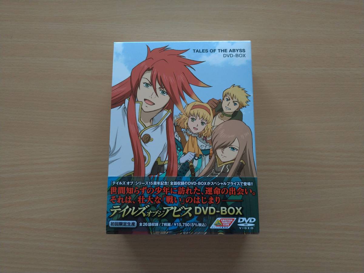 【送料無料】DVD テイルズ オブ ジ アビス DVD-BOX 初回限定版 TALES OF THE ABYSS 7枚組_画像1