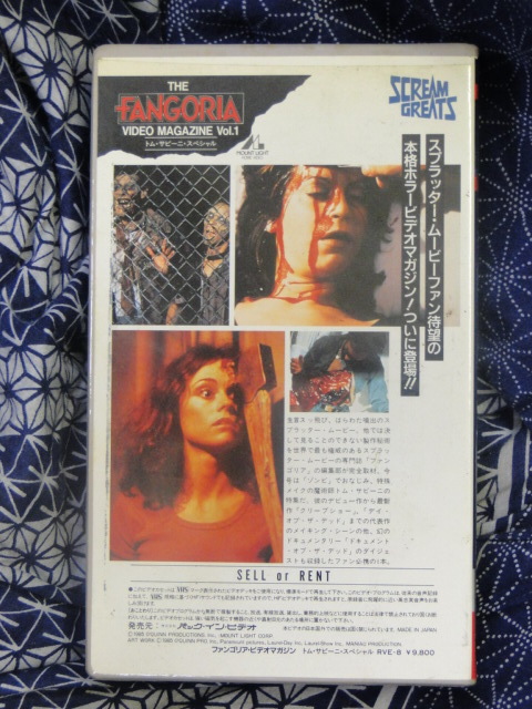 ファンゴリア ビデオマガジン トム・サビーニ・スペシャル ビデオテープ VHS