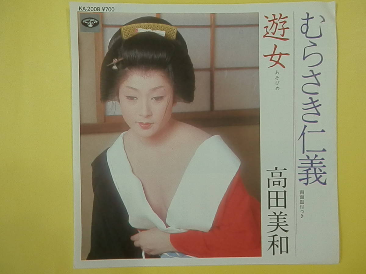 高田美和 高田美和