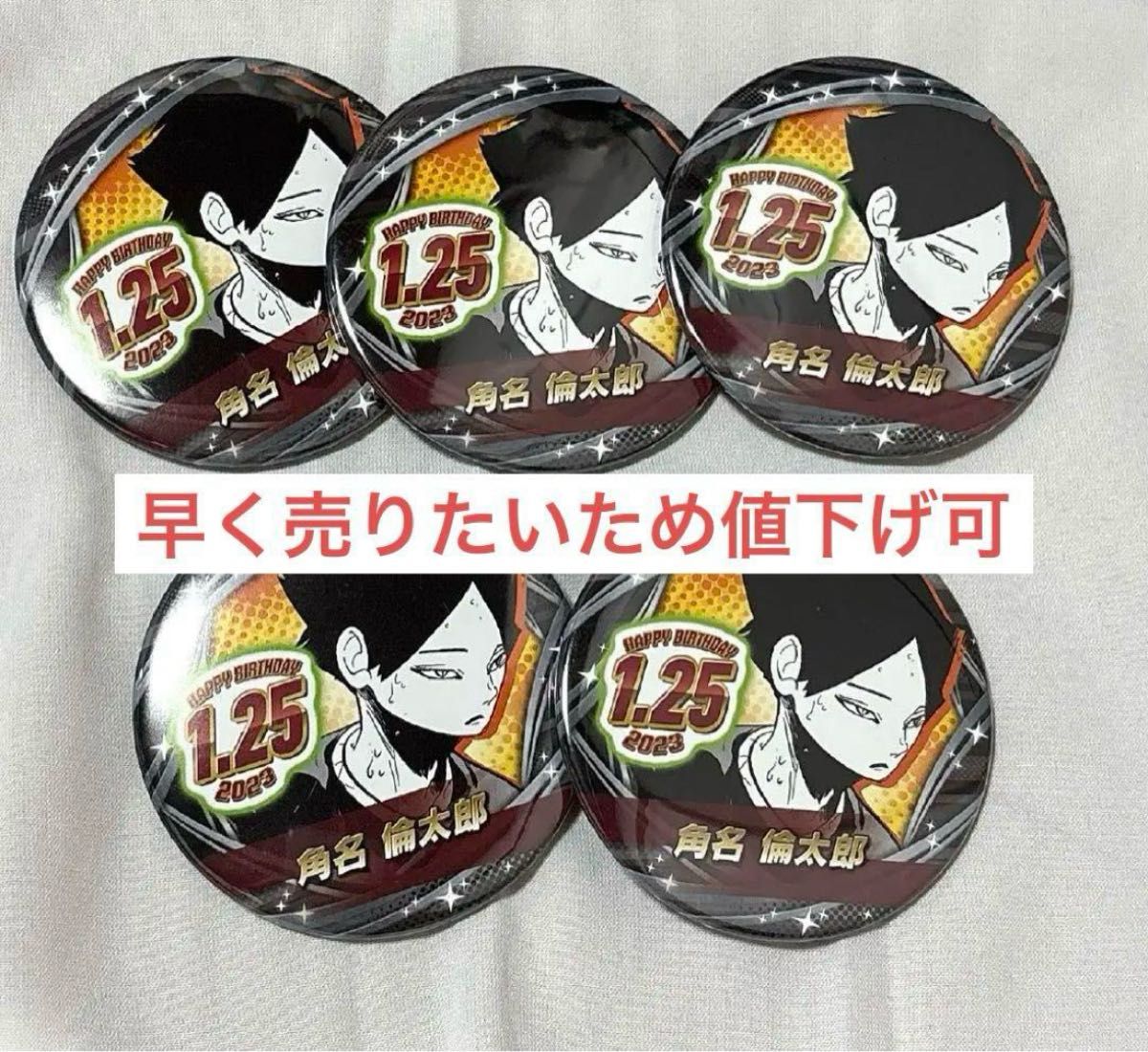 角名倫太郎 角名 缶バッジ 15個 角名倫太郎 角名 缶バッジ|Yahoo!フリマ(旧PayPayフリマ)