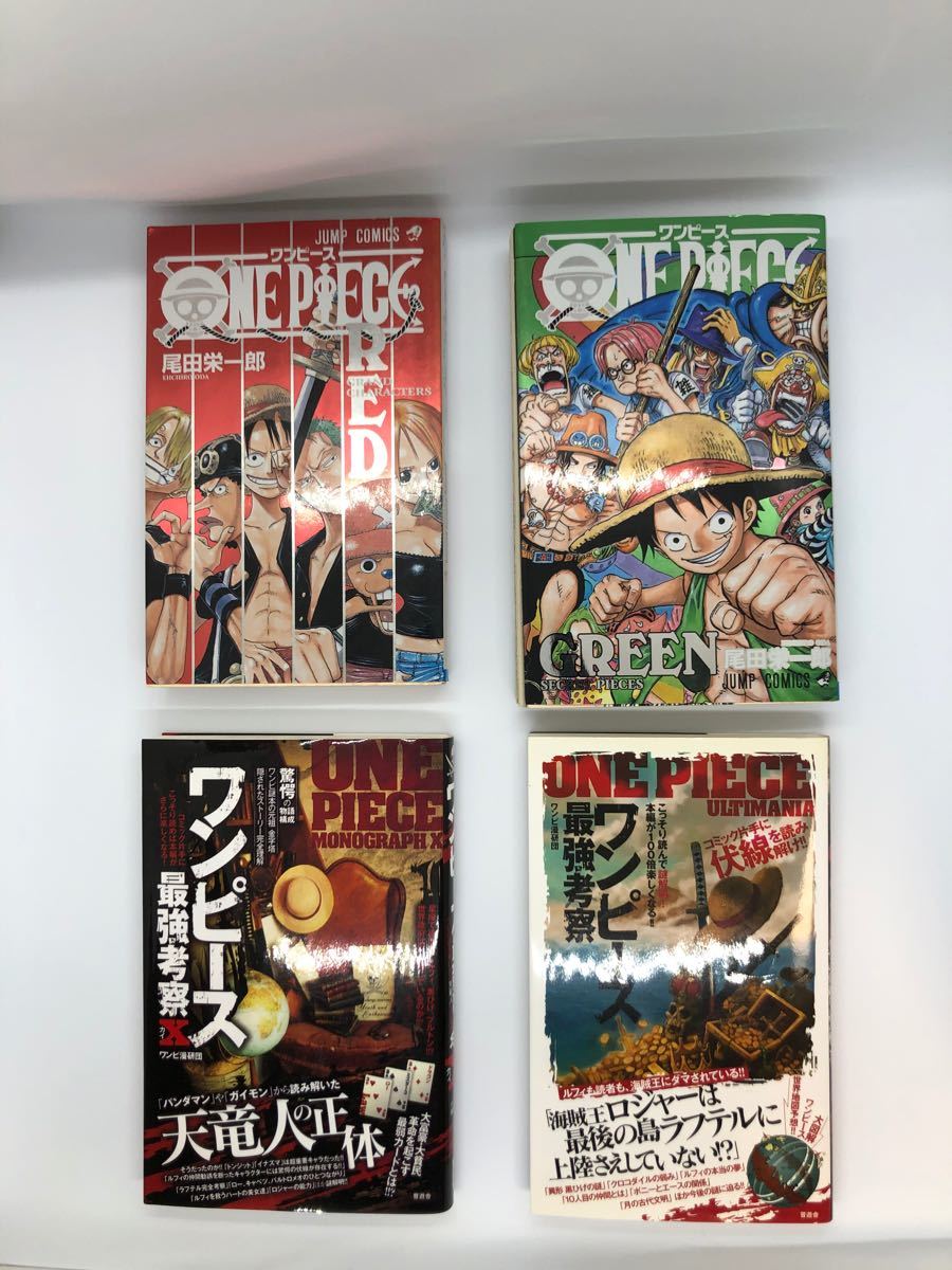 人気漫画ONE PIECE 【RED】・【Green】！ワンピース最強考察2冊！