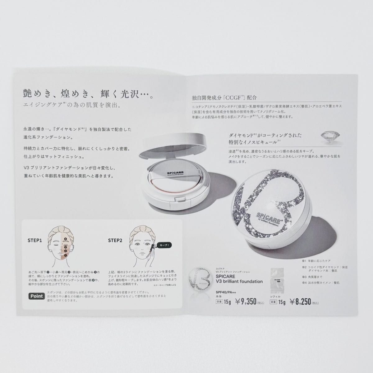 【箱無し】V3 ブリリアントファンデーション 本体・レフィルセット 正規品 新品 スピケア V3 ブリリアントファンデーション 本体・レフィル