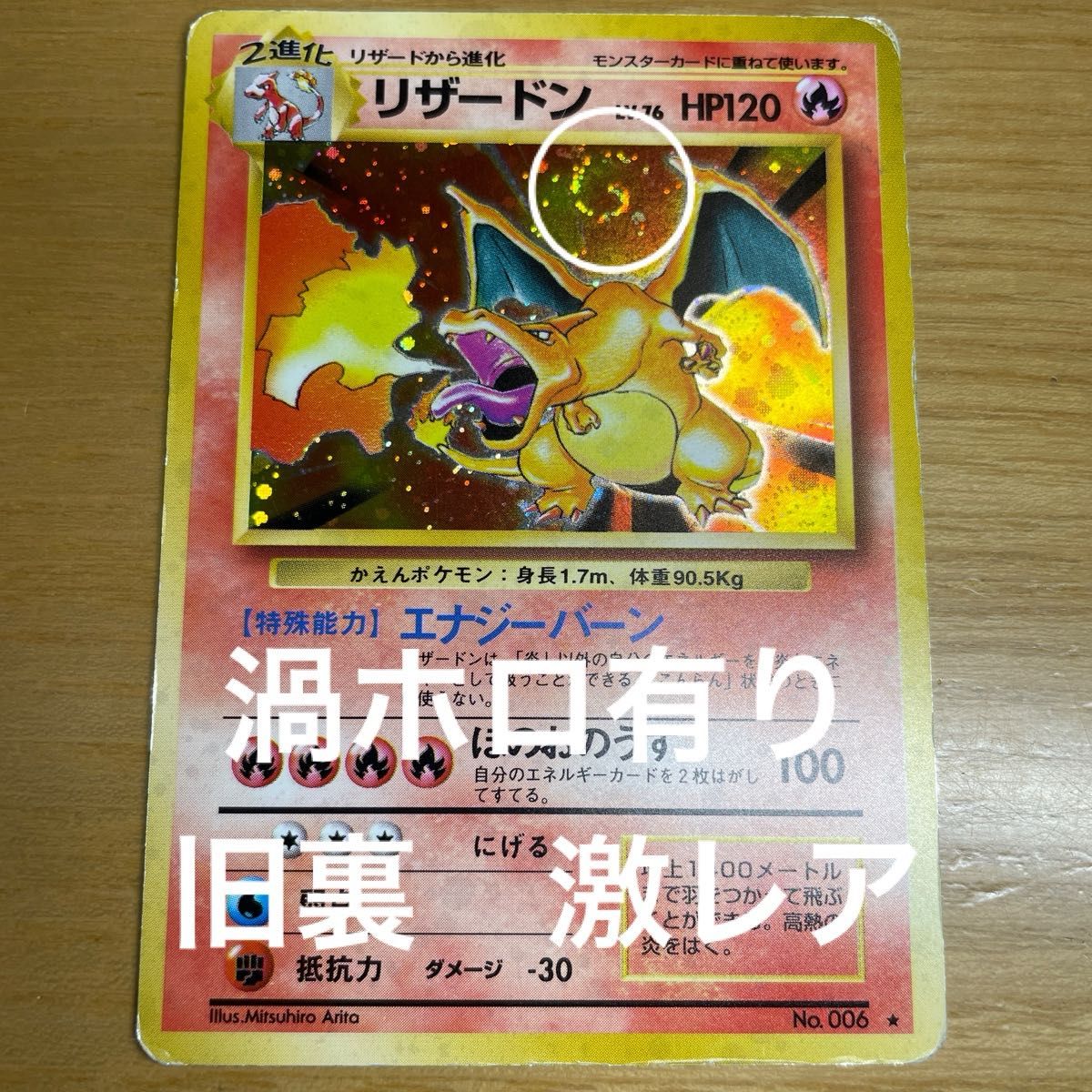 ポケモンカード 旧裏 レアカード 旧裏 渦ホロ有り】リザードン 旧裏 再販 ポケモンカード 旧裏面