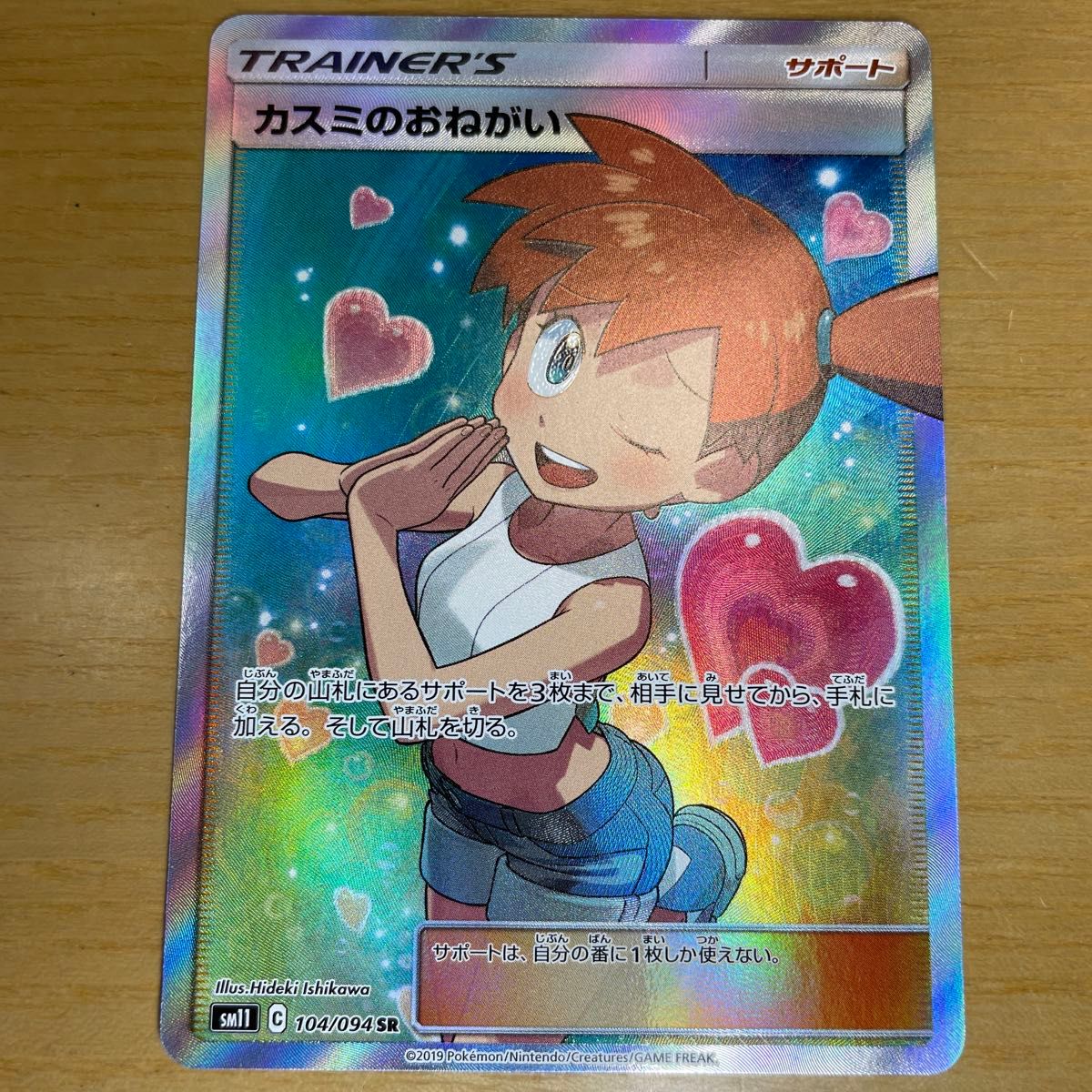 【ars10】カスミのおねがい sr ミラクルツイン 収録 SR 激レア】カスミのおねがい SR ポケモンカード サン&ムーン