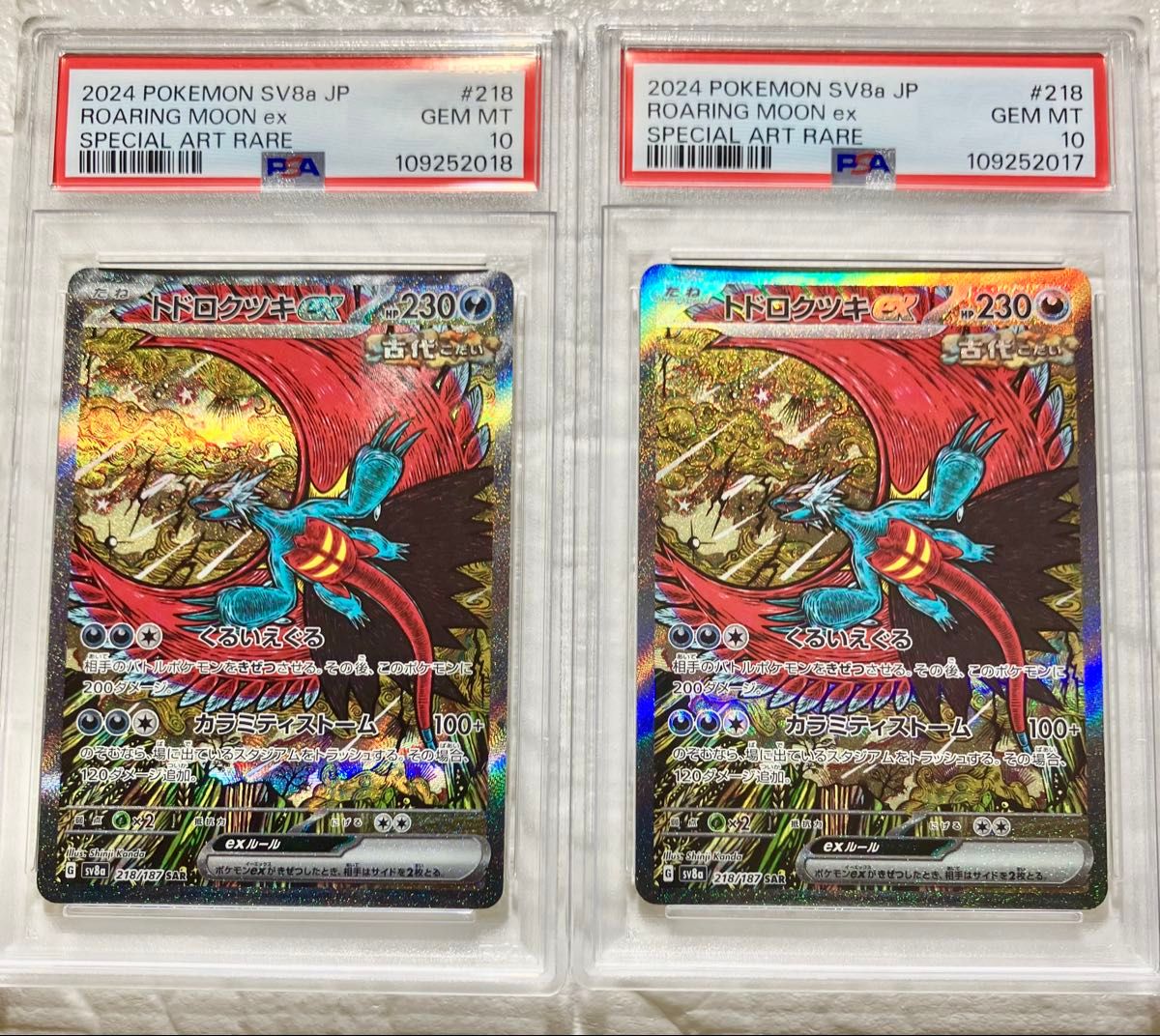 PSA10 連番 トドロクツキex SAR SV8a テラスタル 218/187 即日発送 早い者勝ち PSA10 2枚セット トドロクツキex SAR [SV8a