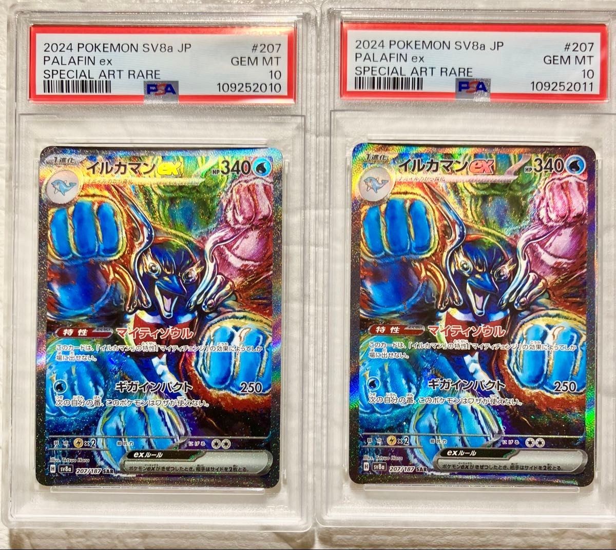 【PSA10】連番 イルカマンex sar 2枚 即日発送 早い者勝ち PSA10 2連番 イルカマンex SAR [SV8a 207