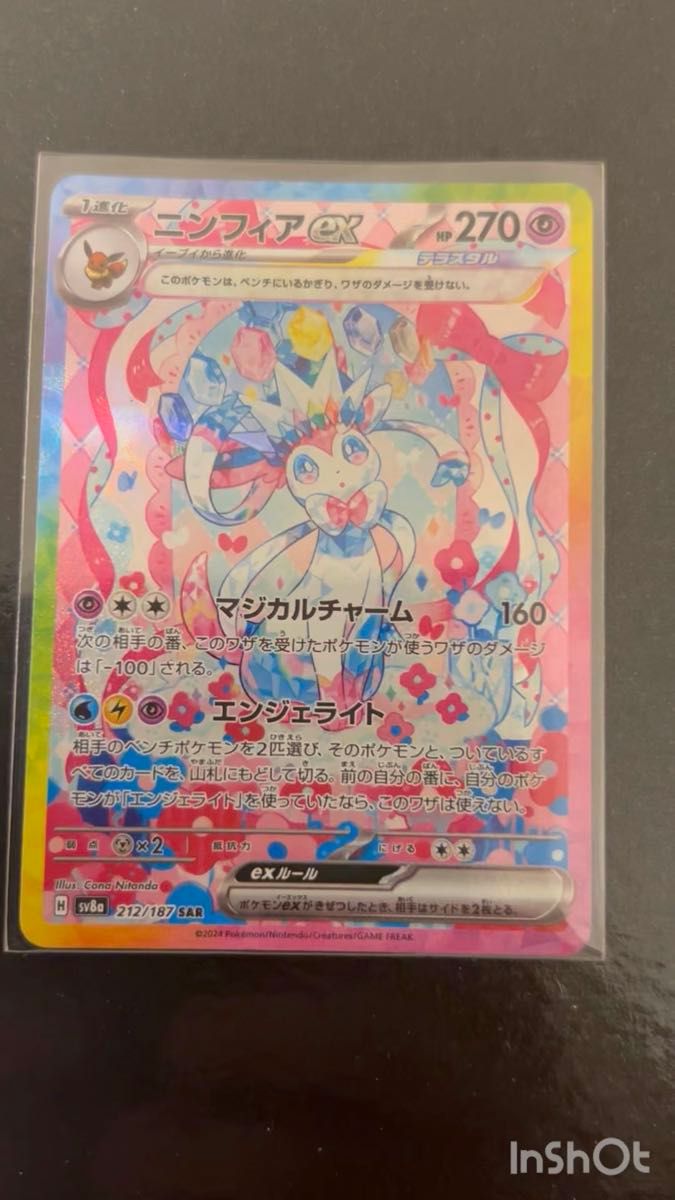 ポケモンカード ニンフィアex SAR