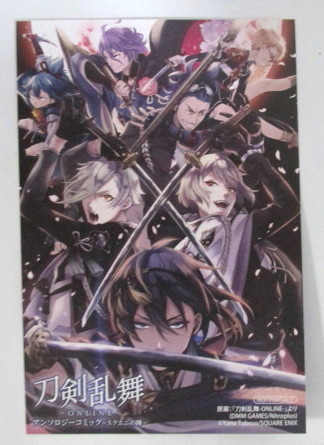 ヤフオク イラストカード 刀剣乱舞 Online アンソロ ヤフオク イラストカード 刀剣乱舞 Online アンソロ