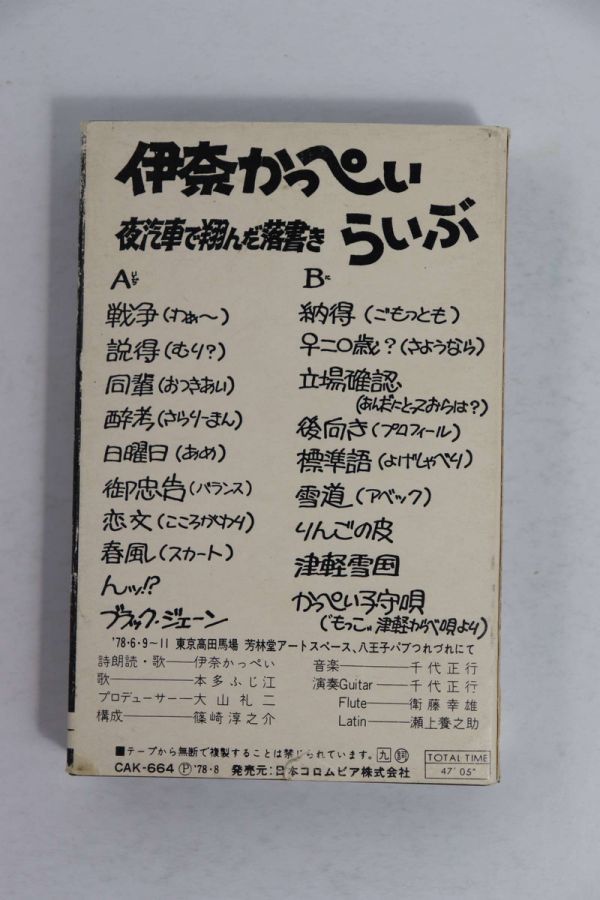 ヤフオク カセットテープ 夜汽車で翔んだ落書き ライブ