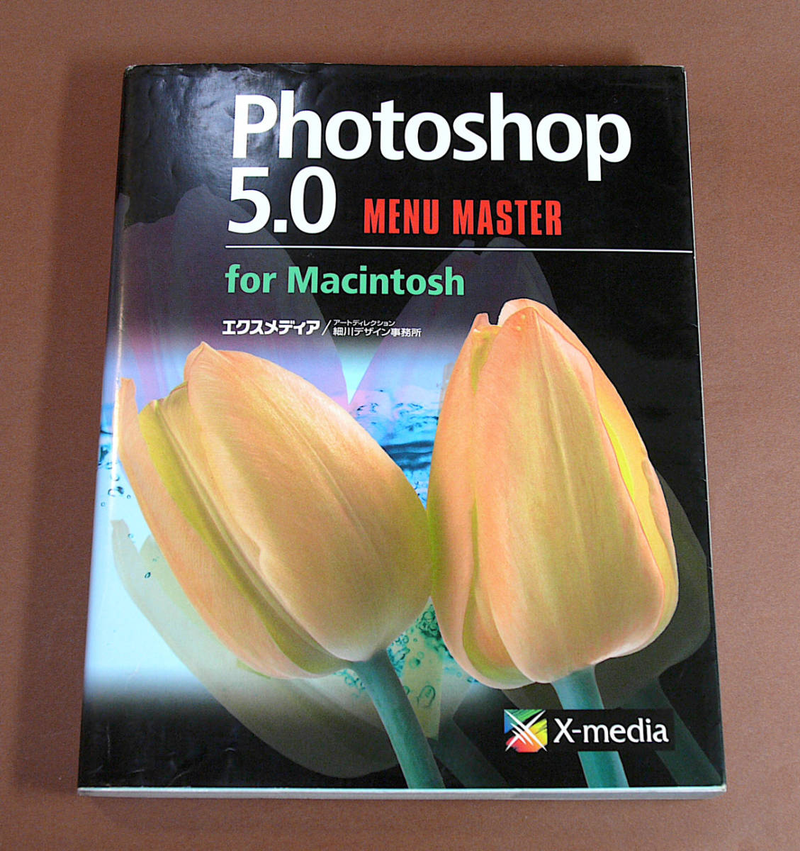 ヤフオク! - 中古・photoshop 5.0 for Macintos...