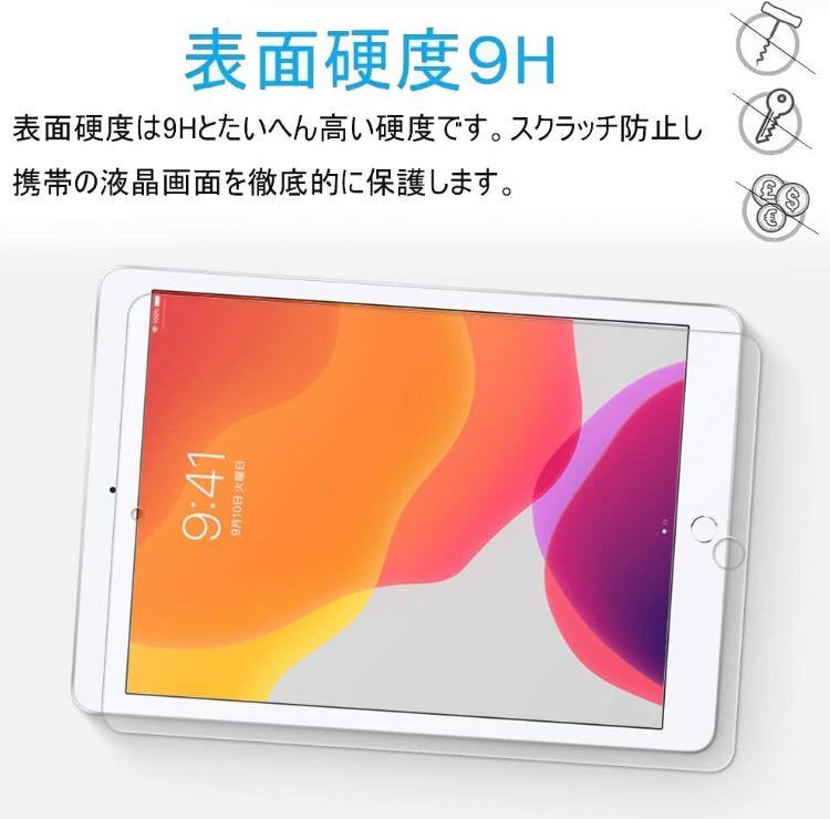 iPad 10.2 2019 ガラスフィルム 【1枚セット】強化ガラス日本素材採用 硬度9H 超薄0.33mm 2.5D 耐衝撃 撥油性 超耐久 耐指紋 飛散防止処理_画像4