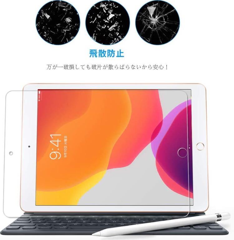 iPad 10.2 2019 ガラスフィルム 【1枚セット】強化ガラス日本素材採用 硬度9H 超薄0.33mm 2.5D 耐衝撃 撥油性 超耐久 耐指紋 飛散防止処理_画像3