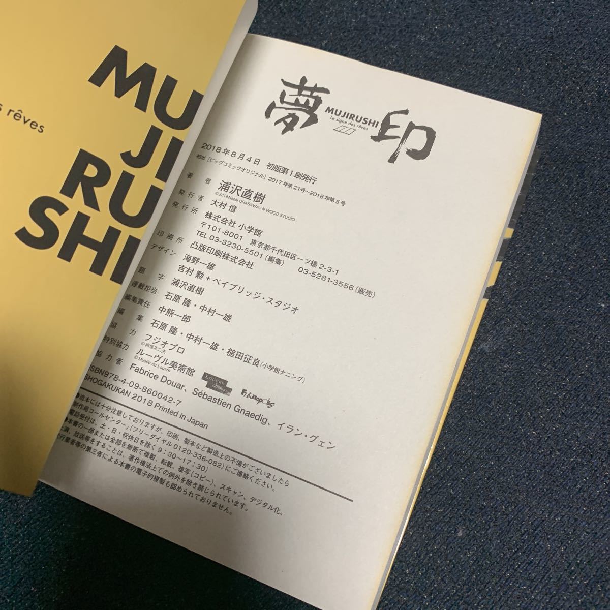 ヤフオク 夢印 Mujirushi 浦沢直樹 小学館 ビッグコミック ヤフオク 夢印 Mujirushi 浦沢直樹 小学館 ビッグコミック
