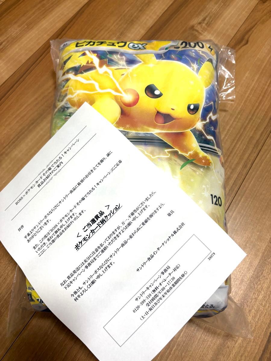 サントリー BOSS ポケモンカードデザイン クッション ピカチュウ ポケモンカード 未開封 新品 BOSS コラボ クッション ピカチュウ