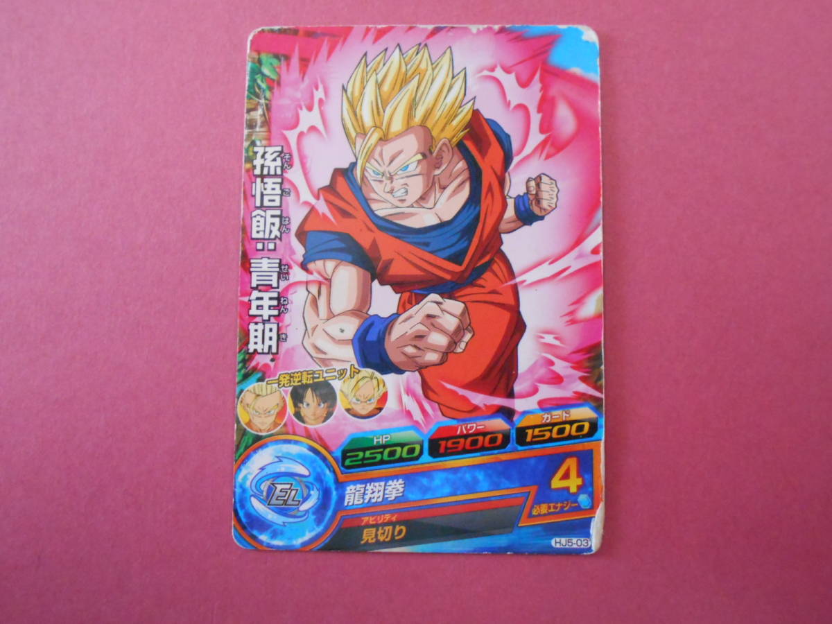 （D-2547　ドラゴンボールヒーローズ　孫悟飯：青年期　HJ5-03）中古品　トレーディングカード　10スタ　売り切り_画像1