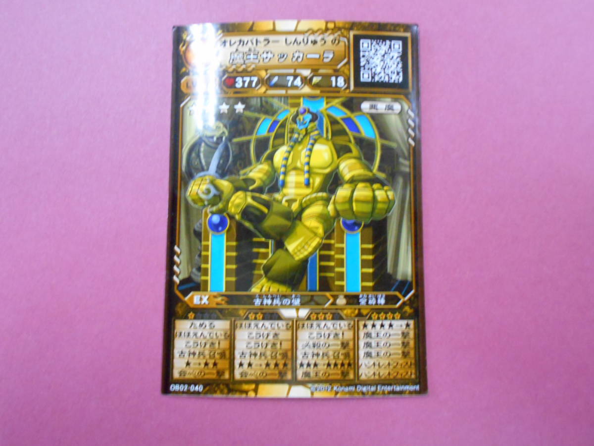 D 2726 魔王サッカーラ 品 モンスター列伝オレカバトラー トレーディングカードゲーム 売買されたオークション情報 Yahooの商品情報をアーカイブ公開 オークファン Aucfan Com D 2726 魔王サッカーラ 品 モンスター列伝オレカバトラー トレーディングカードゲーム 売買されたオークション情報 Yahooの商品情報をアーカイブ公開 オークファン Aucfan Com