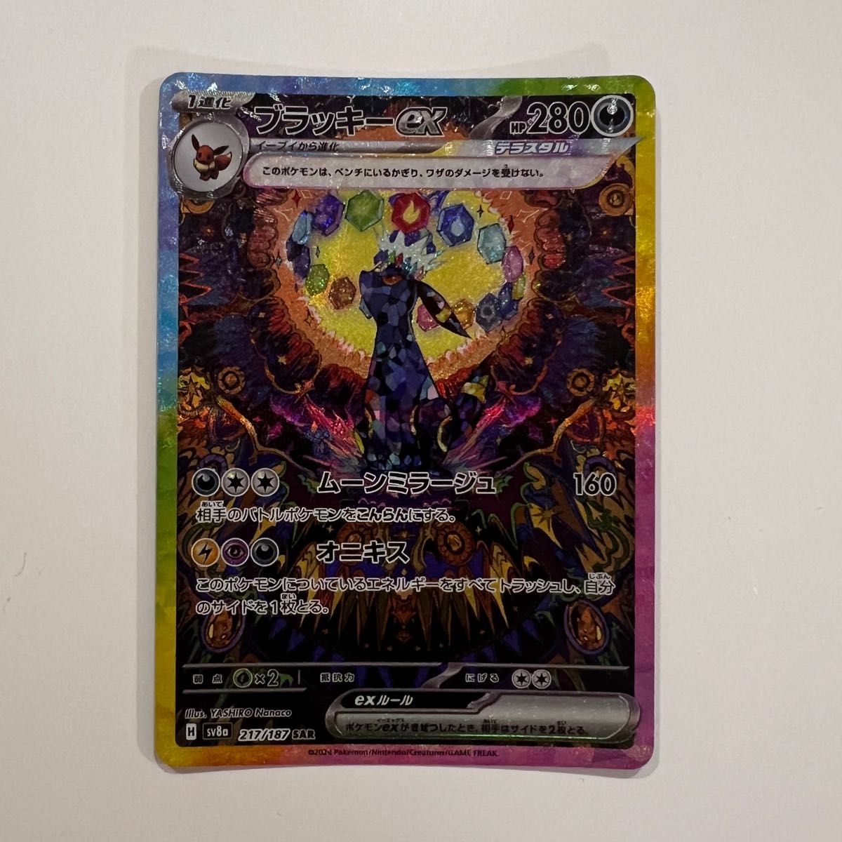 ポケモンカード テラスタルフェス ブラッキーSAR 武イズ UR マスボ 9枚 ポケモンカード テラスタルフェス ブラッキーSAR 武イズ UR
